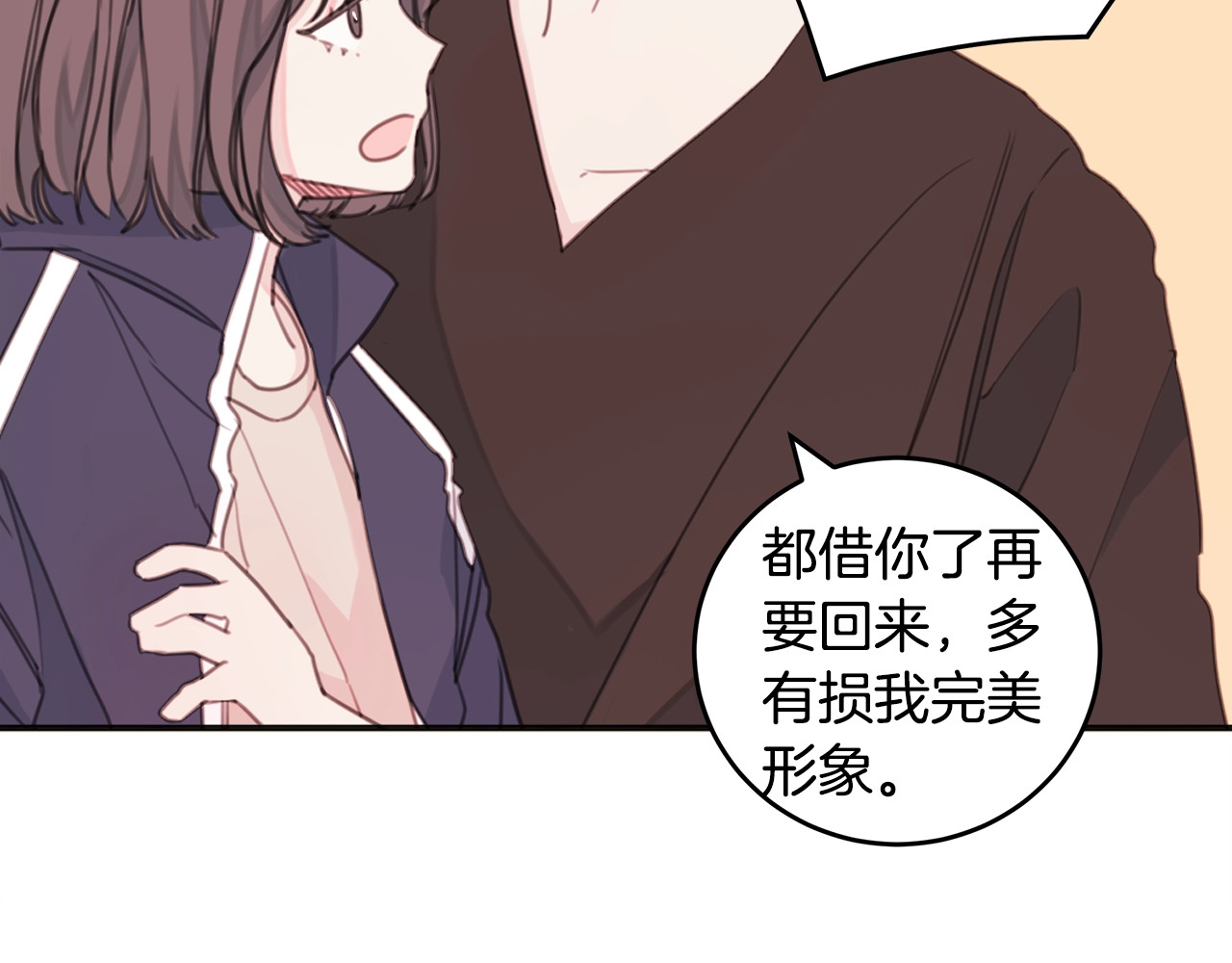 不如在今天恋爱 第2话 被他撩到了！ 第55页