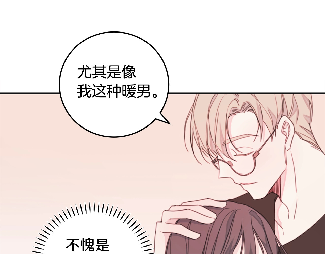 不如在今天恋爱 第2话 被他撩到了！ 第56页
