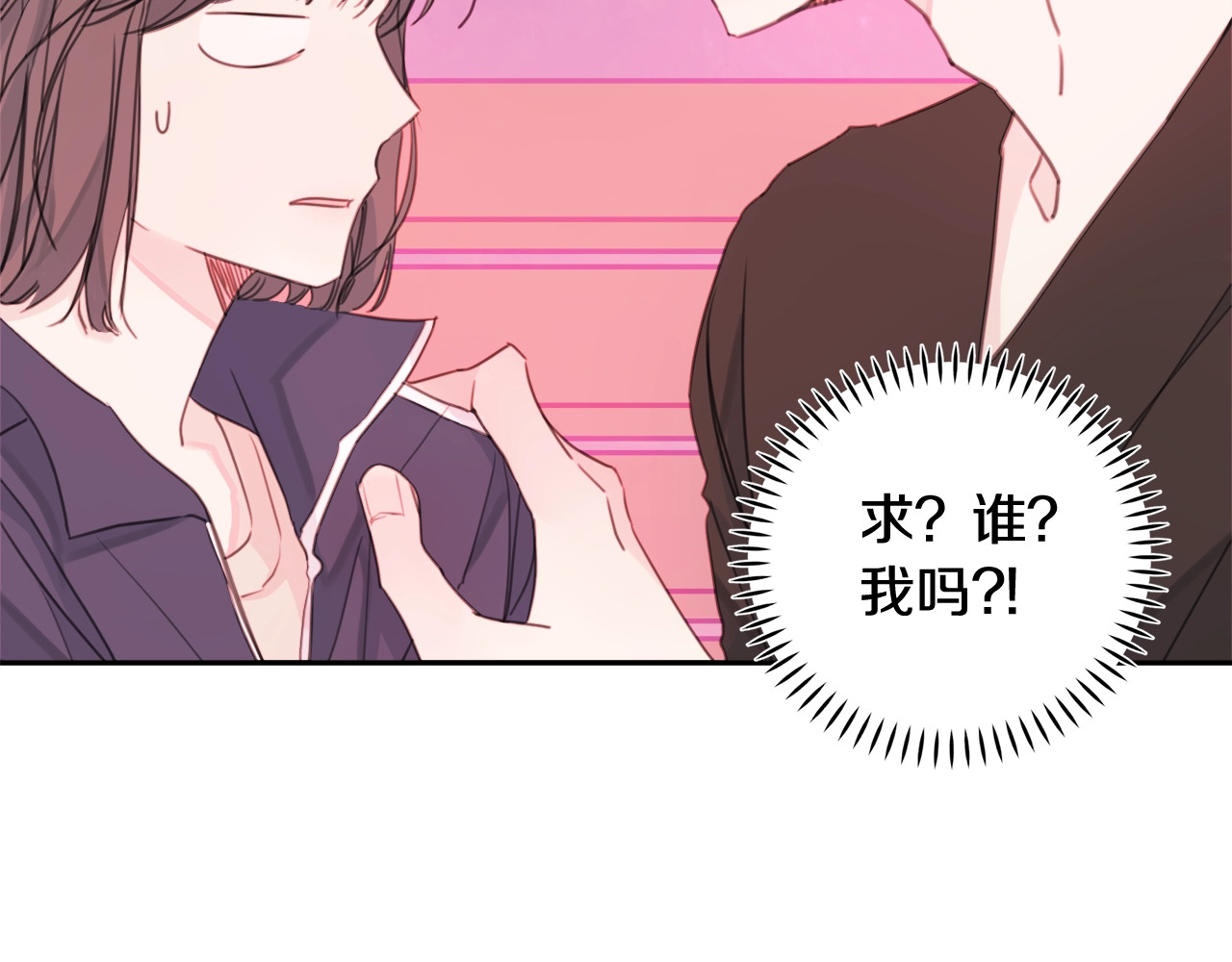 不如在今天恋爱 第2话 被他撩到了！ 第81页