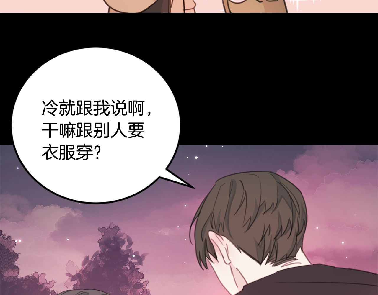 不如在今天恋爱 第2话 被他撩到了！ 第94页