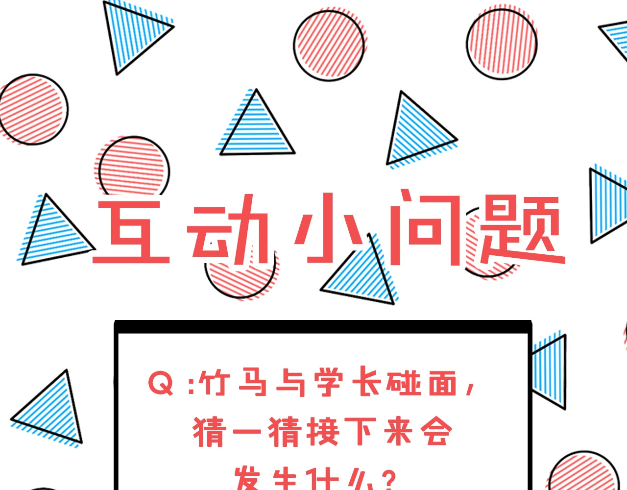 不如在今天恋爱 第2话 被他撩到了！ 第99页