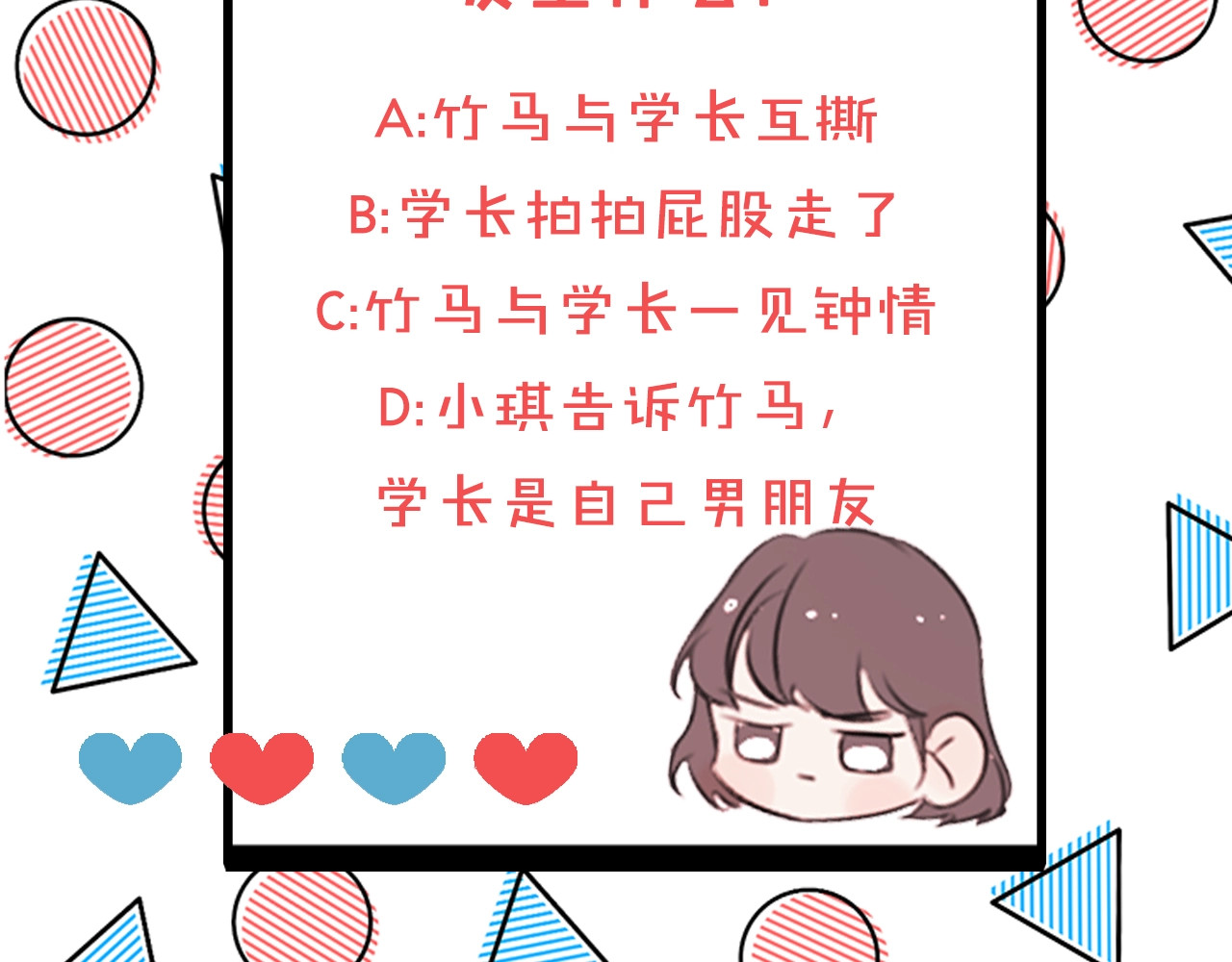 不如在今天恋爱 第2话 被他撩到了！ 第100页