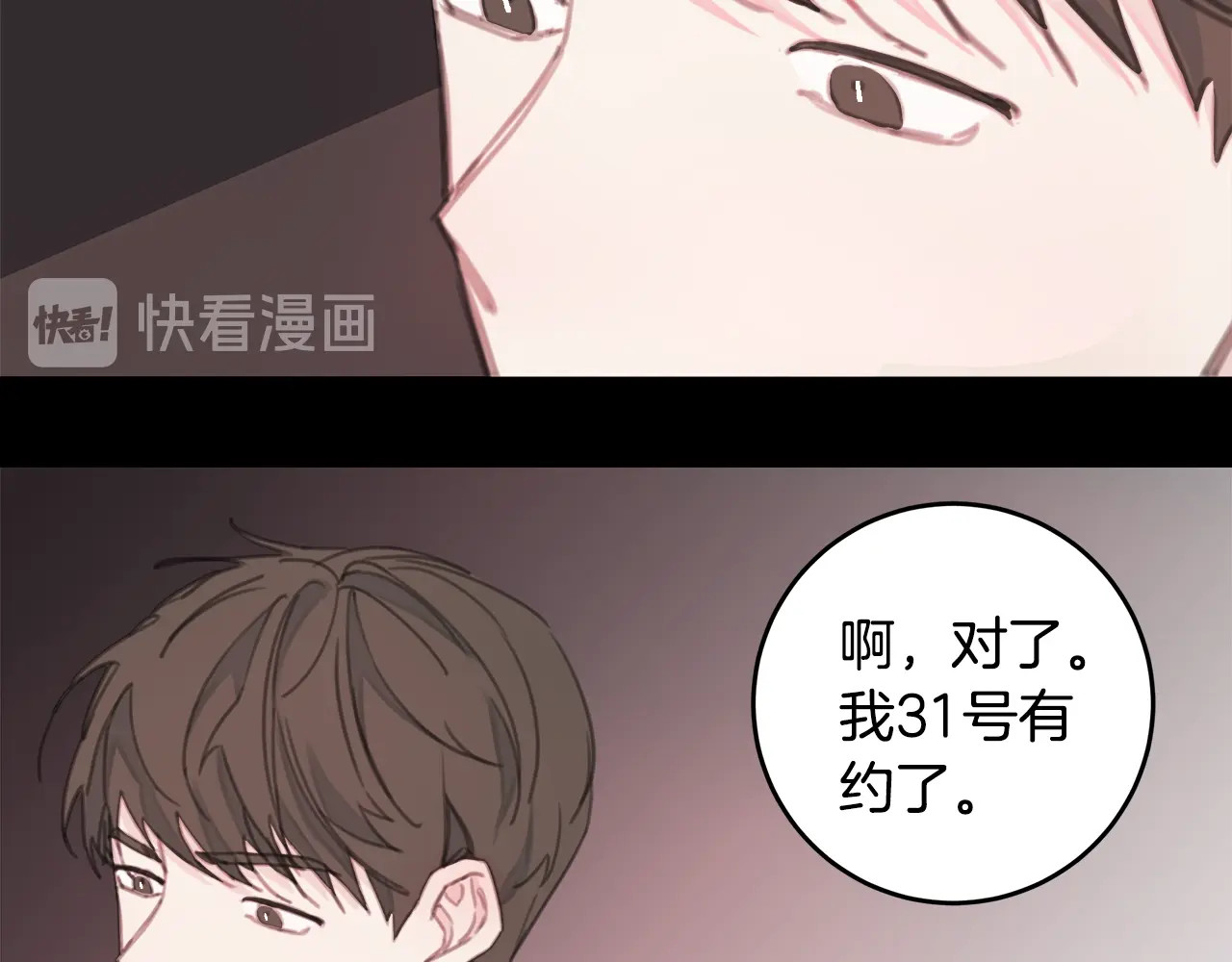 不如在今天恋爱 第3话 学长你神经病啊！ 第38页