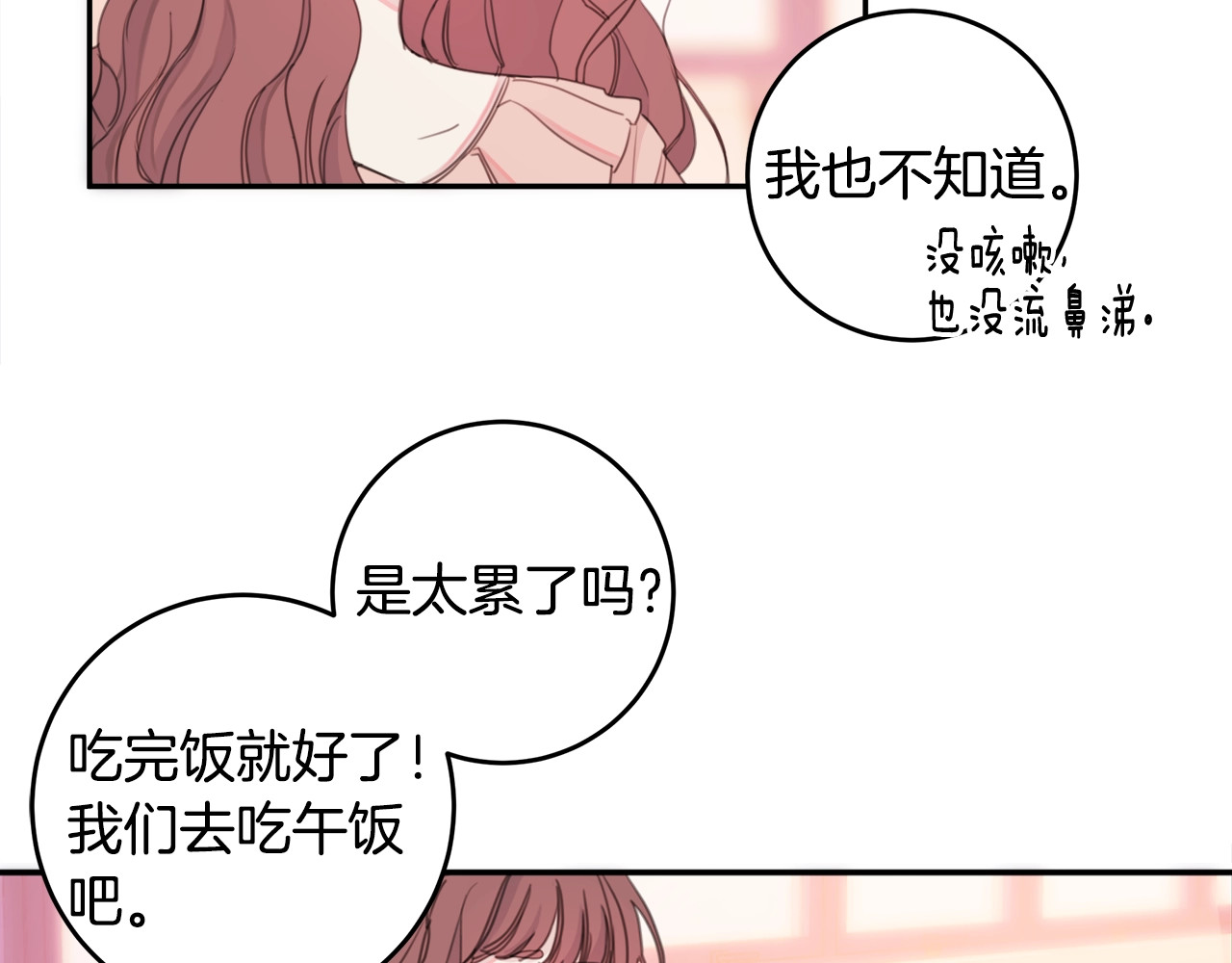 不如在今天恋爱 第3话 学长你神经病啊！ 第53页