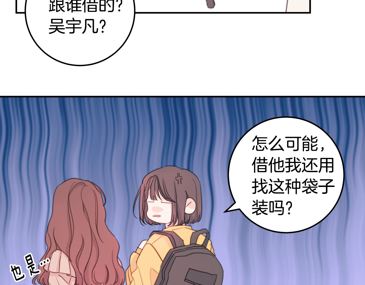 不如在今天恋爱 第3话 学长你神经病啊！ 第58页