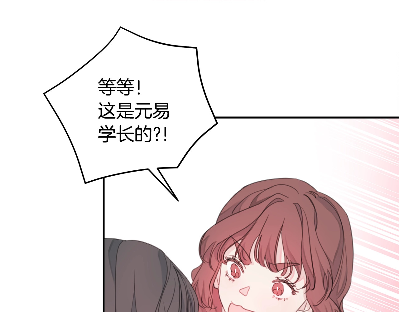 不如在今天恋爱 第3话 学长你神经病啊！ 第62页