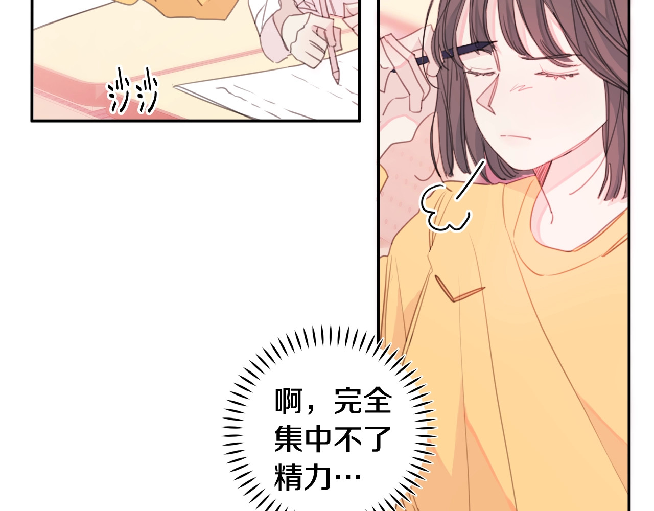 不如在今天恋爱 第3话 学长你神经病啊！ 第8页