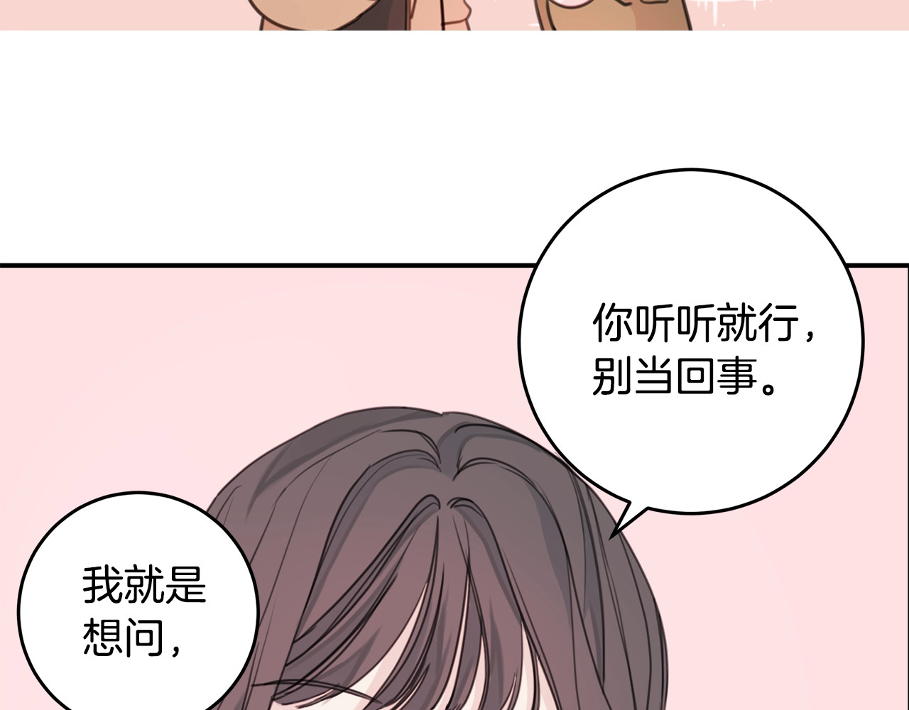 不如在今天恋爱 第3话 学长你神经病啊！ 第89页