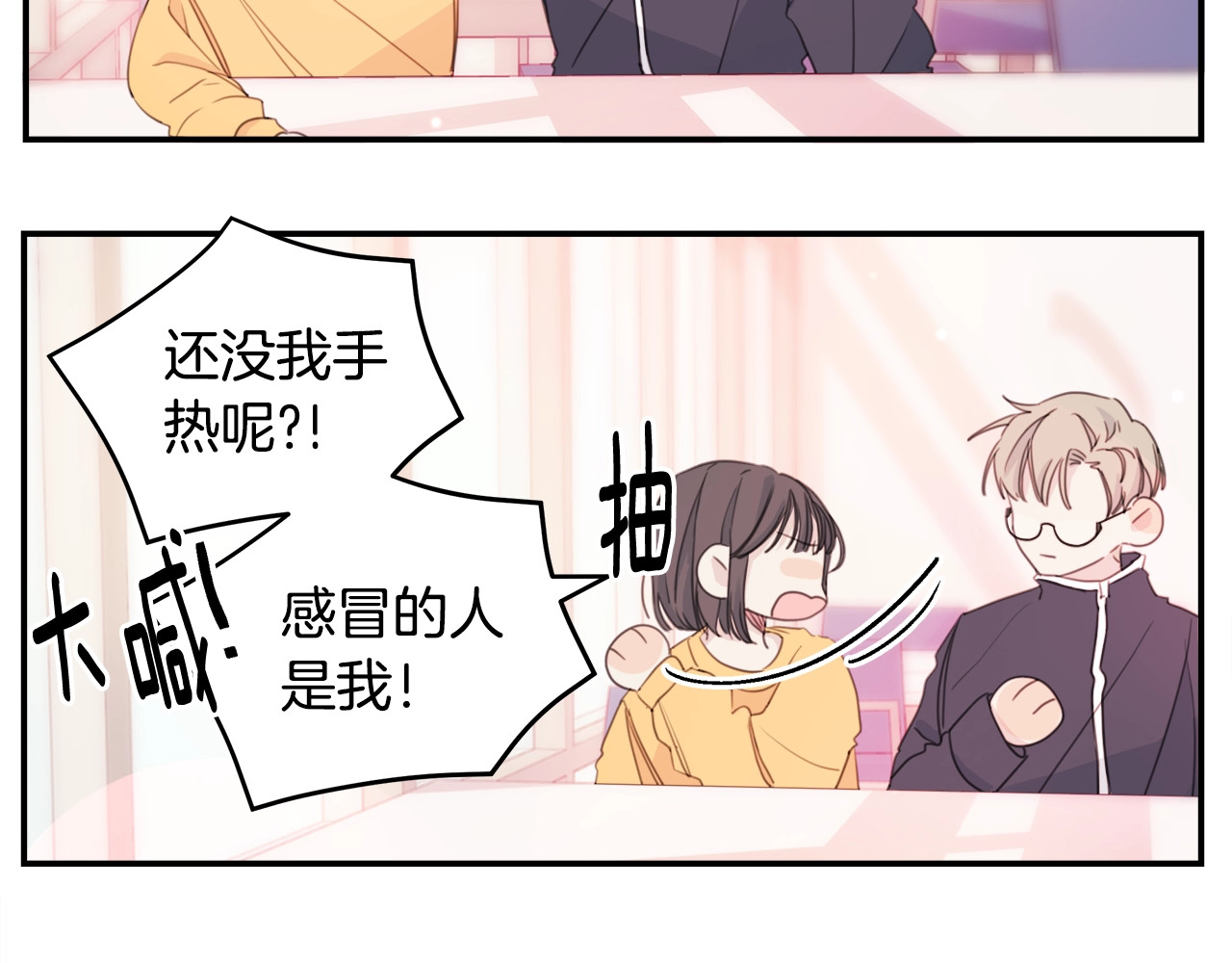 不如在今天恋爱 第4话 你是不是喜欢我？ 第15页