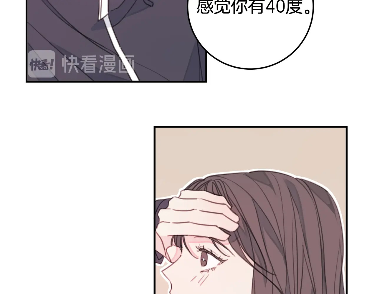 不如在今天恋爱 第4话 你是不是喜欢我？ 第26页