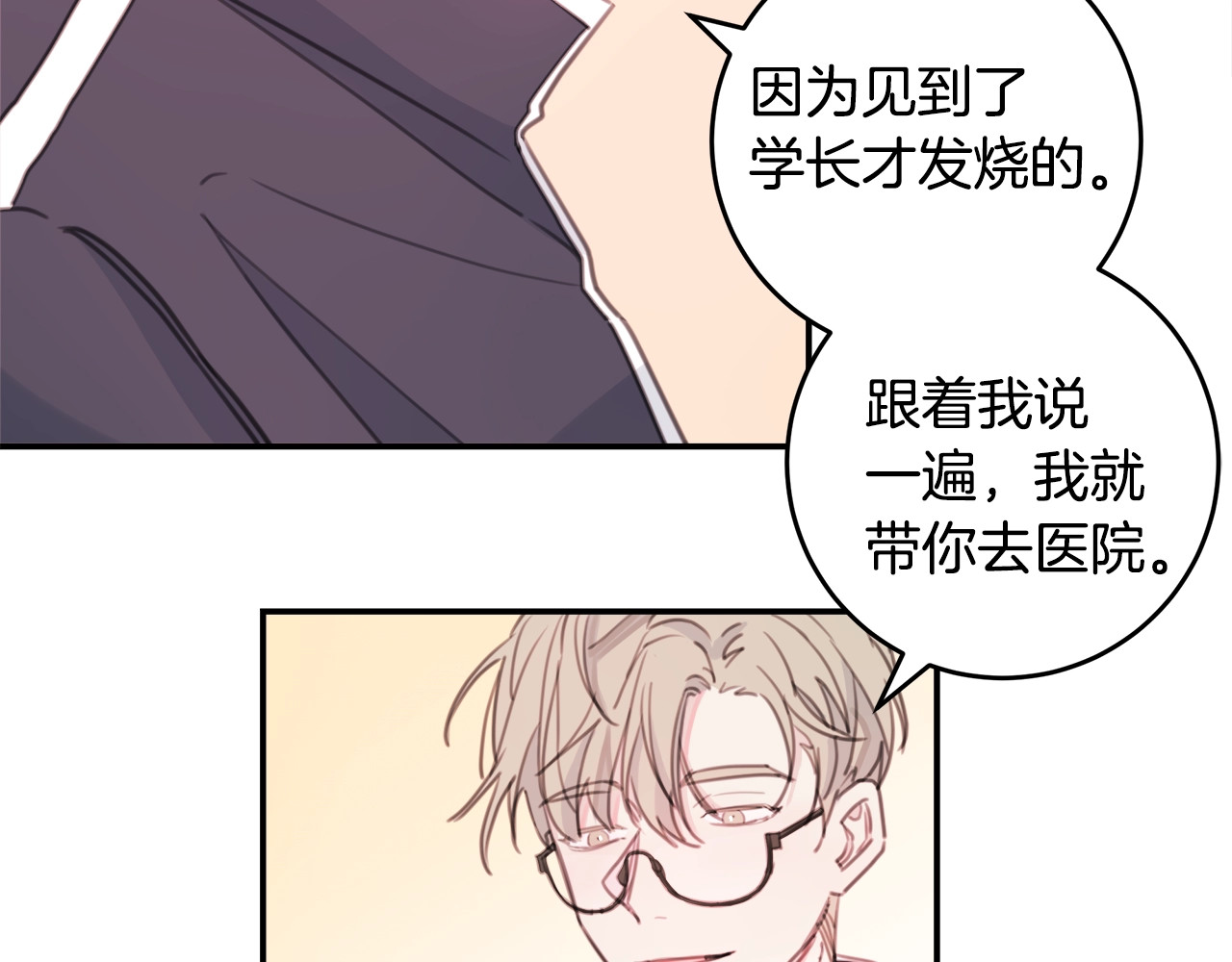 不如在今天恋爱 第4话 你是不是喜欢我？ 第29页