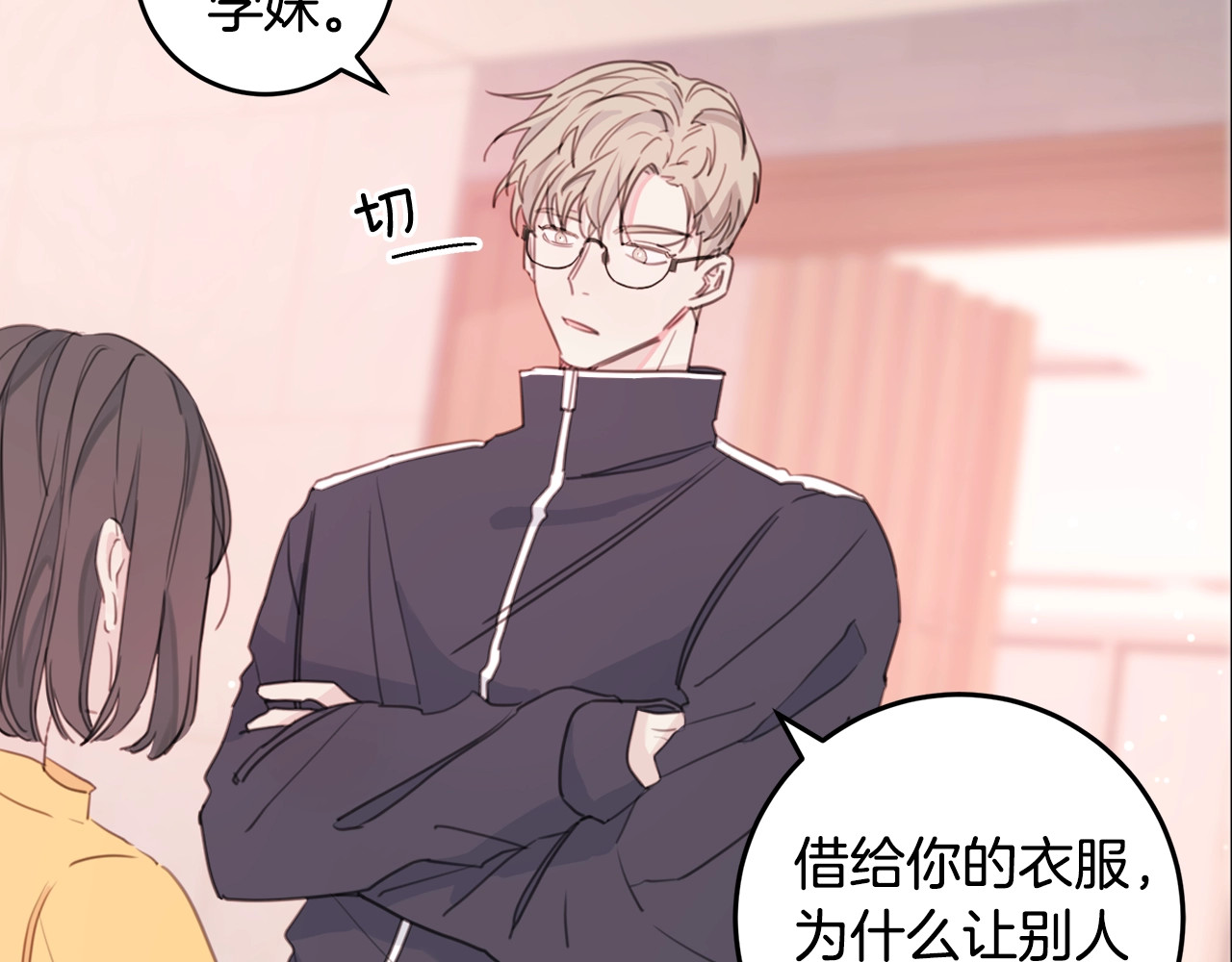 不如在今天恋爱 第4话 你是不是喜欢我？ 第33页