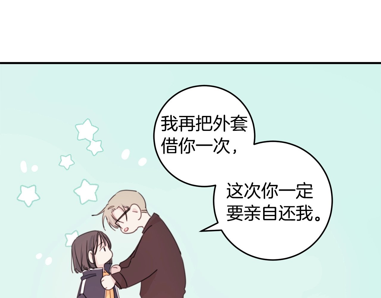不如在今天恋爱 第4话 你是不是喜欢我？ 第36页