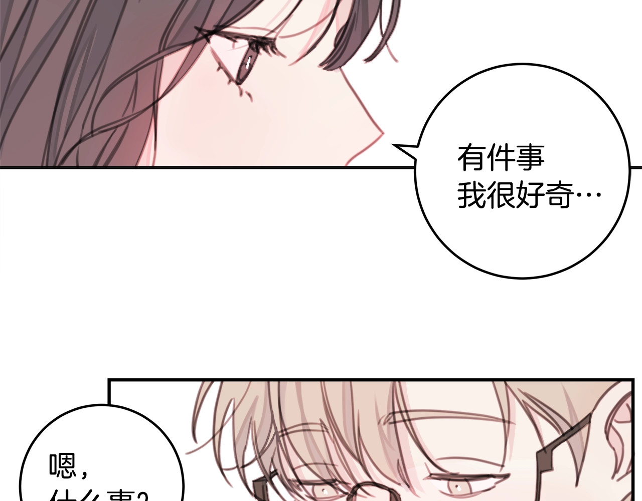 不如在今天恋爱 第4话 你是不是喜欢我？ 第42页