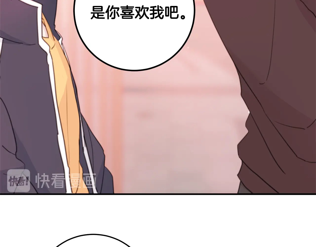 不如在今天恋爱 第4话 你是不是喜欢我？ 第53页