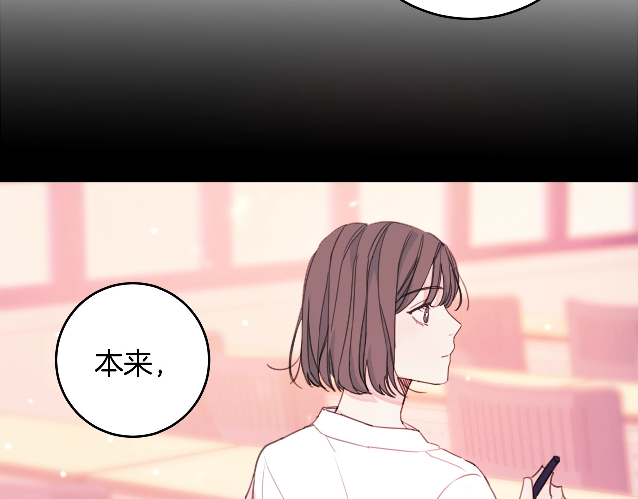不如在今天恋爱 第4话 你是不是喜欢我？ 第55页