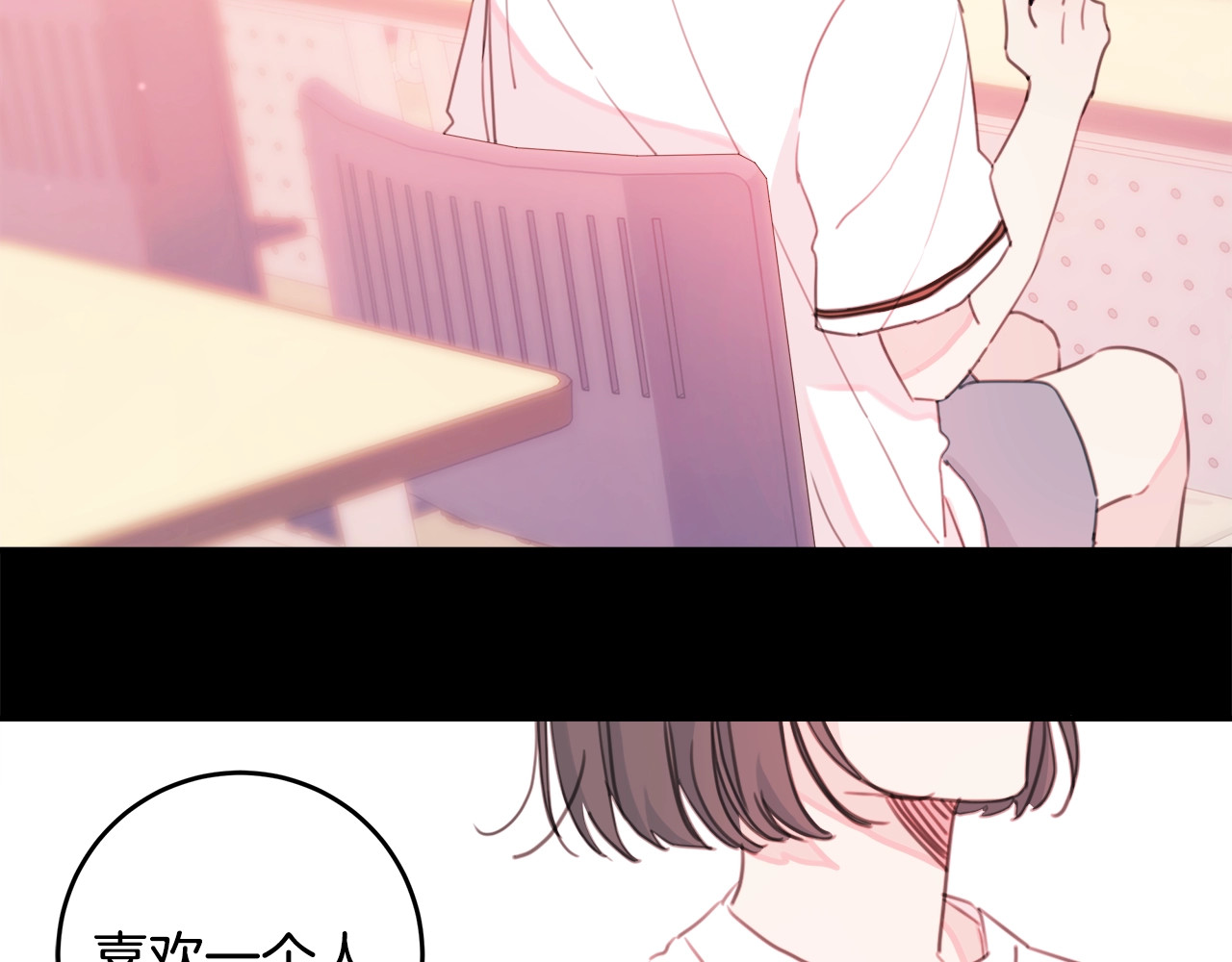 不如在今天恋爱 第4话 你是不是喜欢我？ 第56页