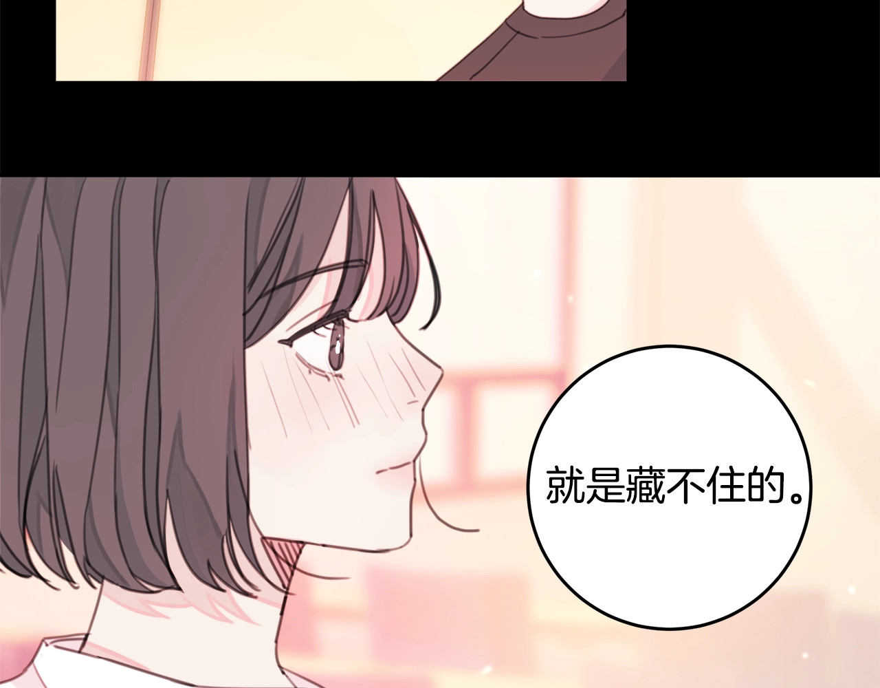 不如在今天恋爱 第4话 你是不是喜欢我？ 第59页