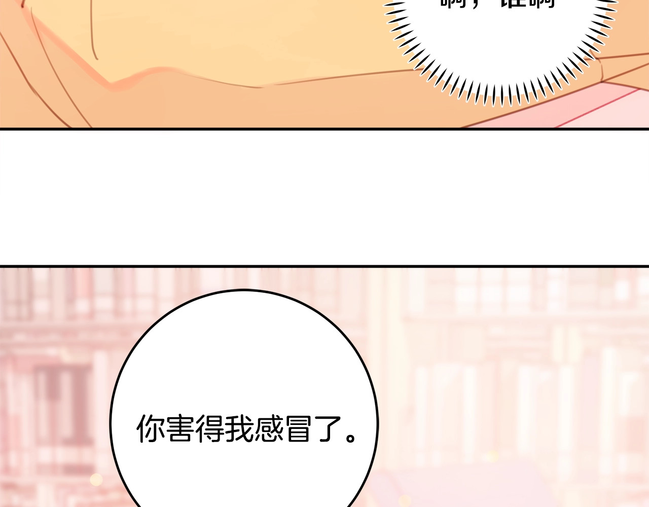 不如在今天恋爱 第4话 你是不是喜欢我？ 第7页