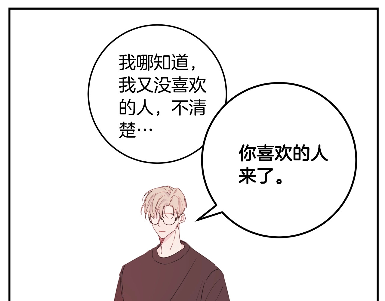 不如在今天恋爱 第4话 你是不是喜欢我？ 第64页