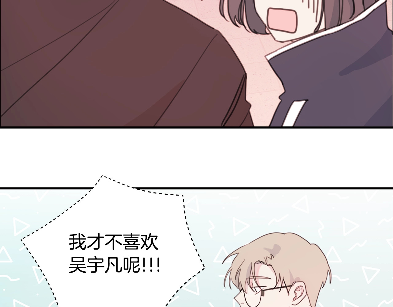 不如在今天恋爱 第4话 你是不是喜欢我？ 第70页