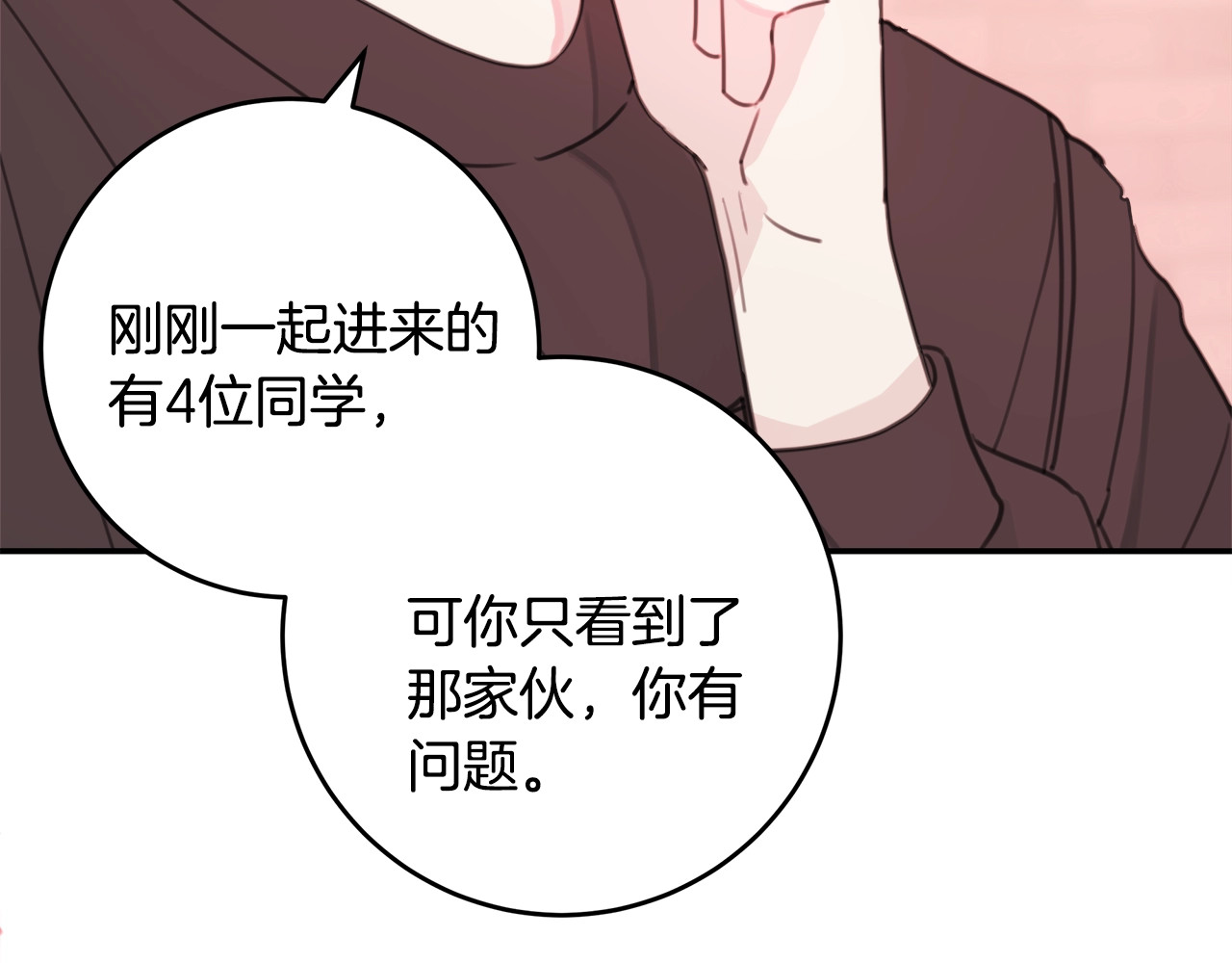 不如在今天恋爱 第4话 你是不是喜欢我？ 第73页