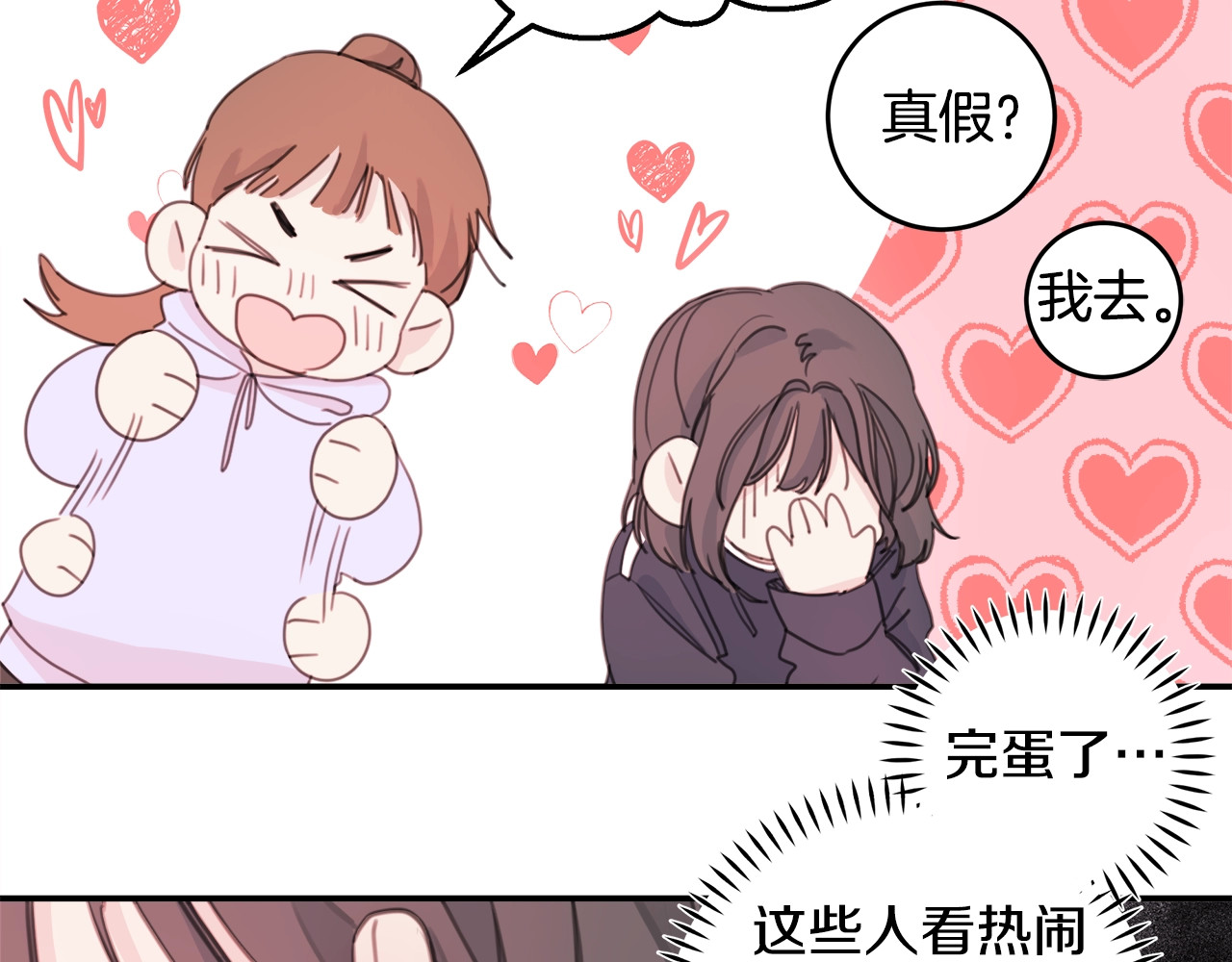 不如在今天恋爱 第5话 学长开始怼人了！ 第17页