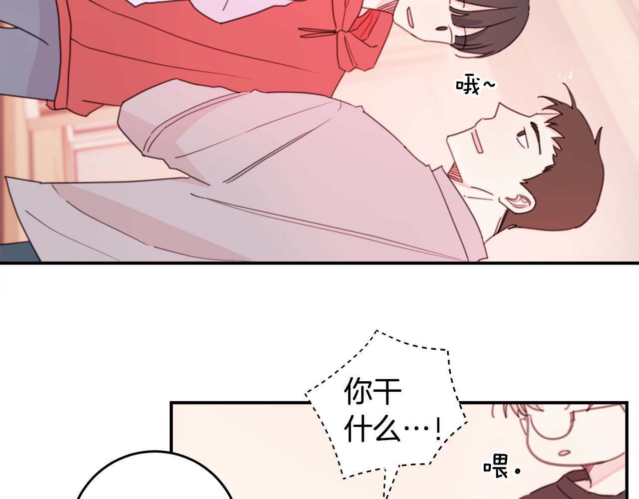 不如在今天恋爱 第5话 学长开始怼人了！ 第21页
