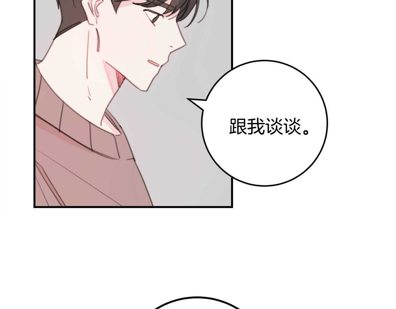 不如在今天恋爱 第5话 学长开始怼人了！ 第23页