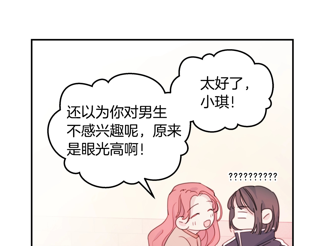不如在今天恋爱 第5话 学长开始怼人了！ 第33页