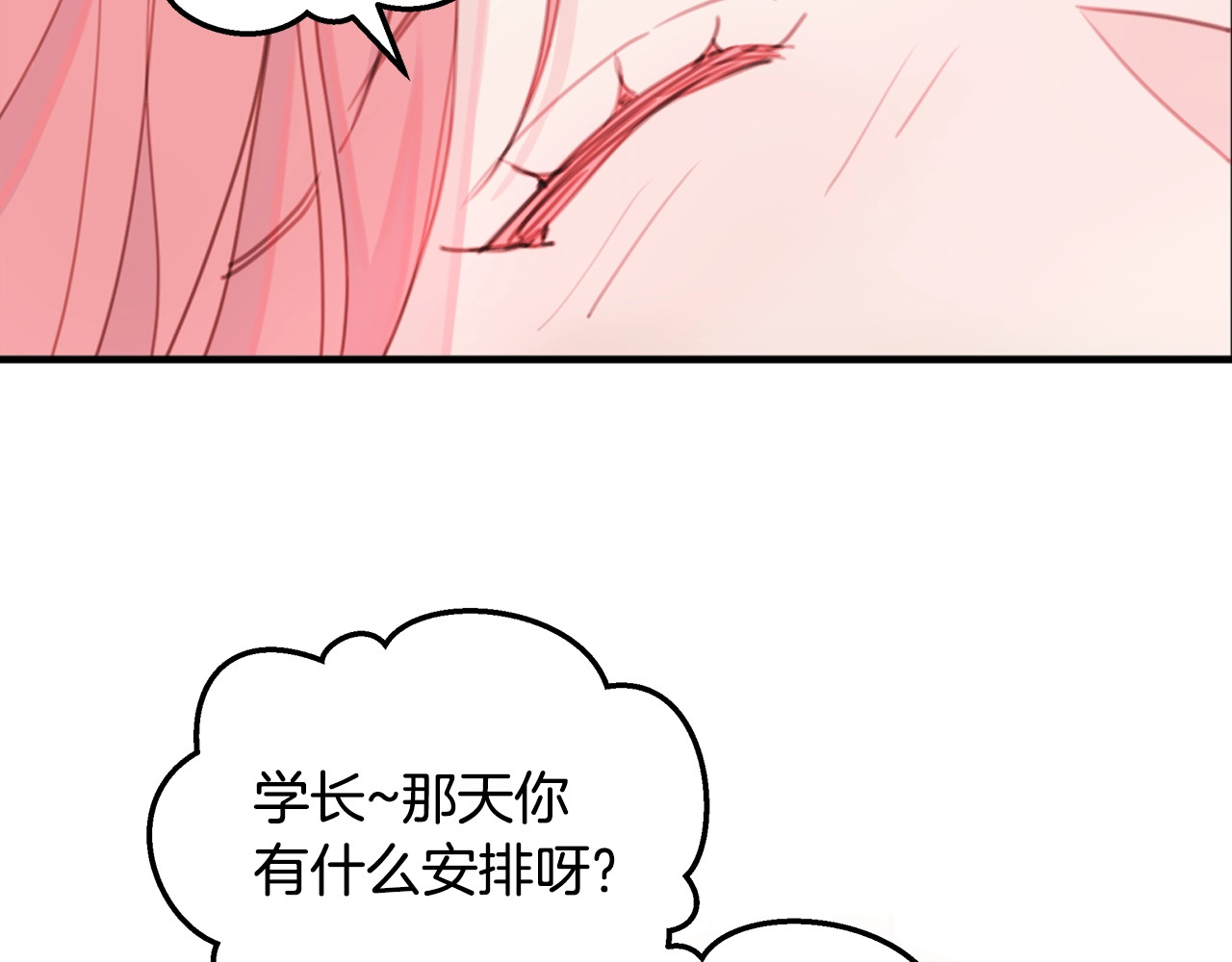 不如在今天恋爱 第5话 学长开始怼人了！ 第35页