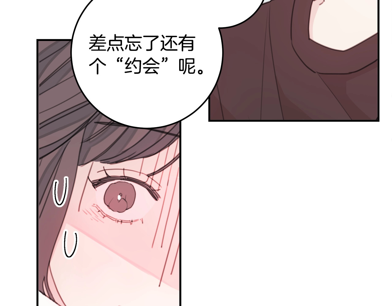 不如在今天恋爱 第5话 学长开始怼人了！ 第39页