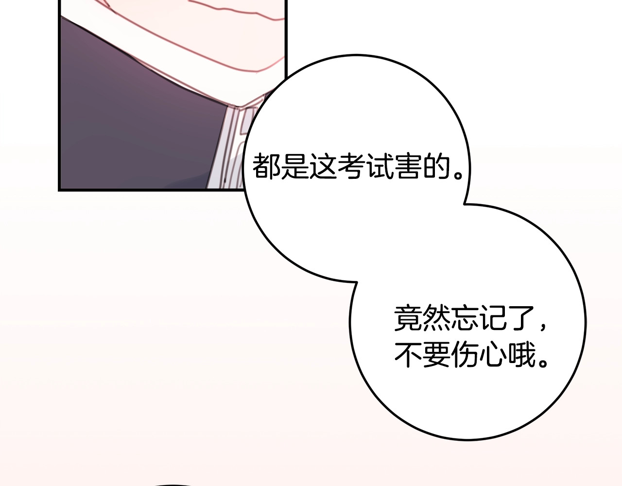 不如在今天恋爱 第5话 学长开始怼人了！ 第40页
