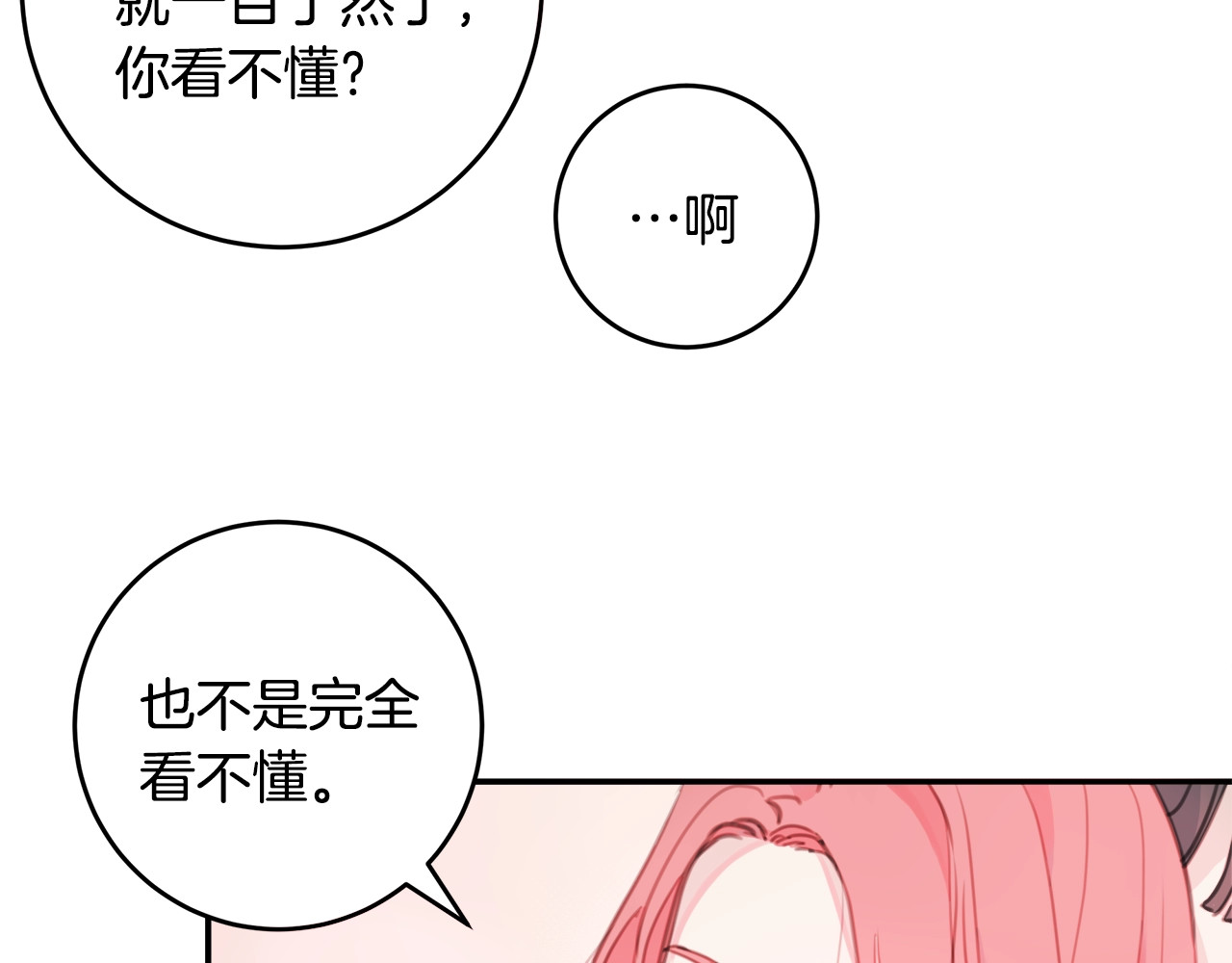 不如在今天恋爱 第5话 学长开始怼人了！ 第52页