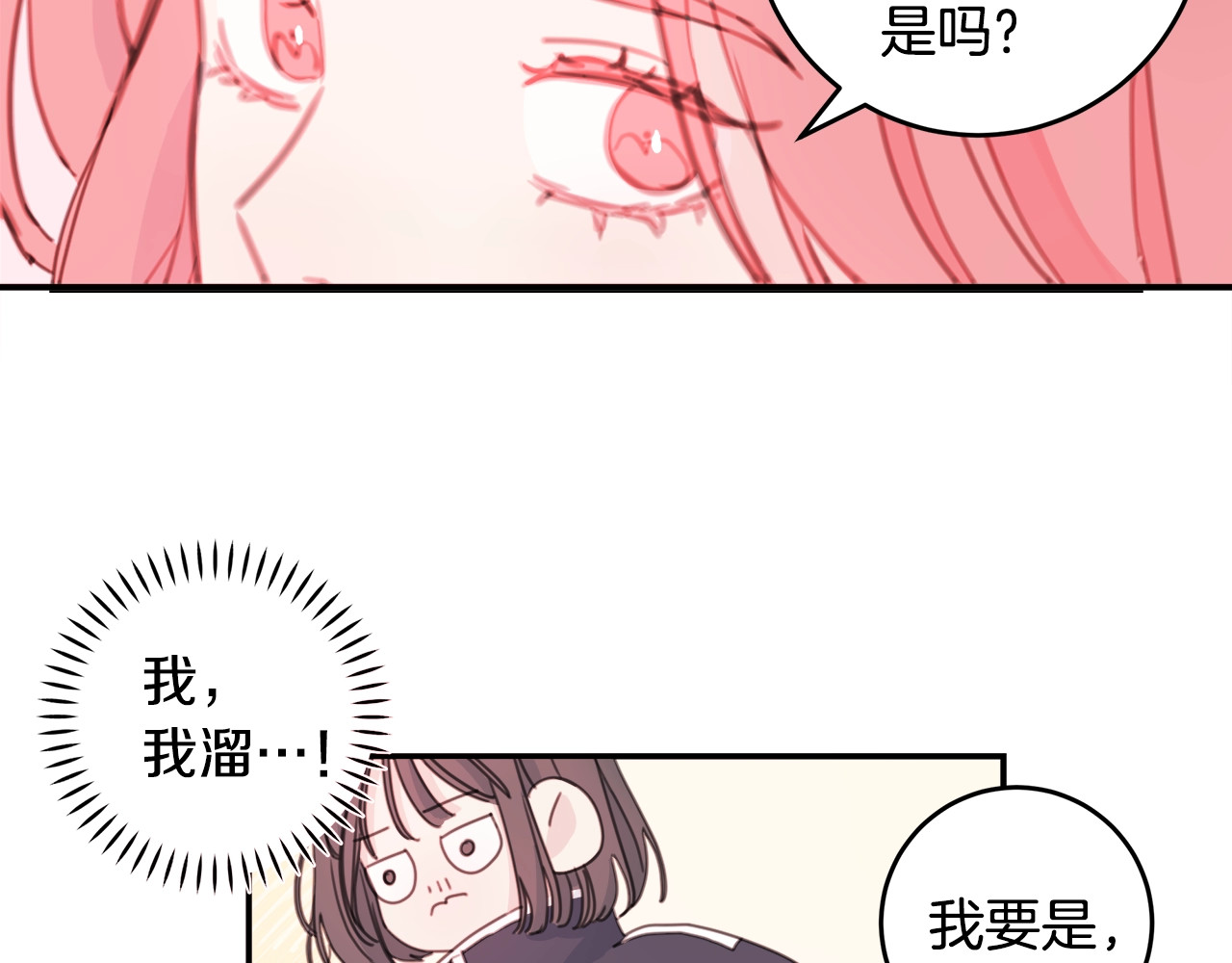 不如在今天恋爱 第5话 学长开始怼人了！ 第54页