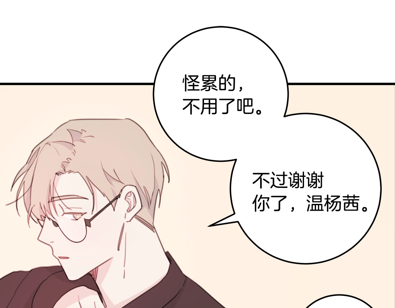不如在今天恋爱 第5话 学长开始怼人了！ 第58页