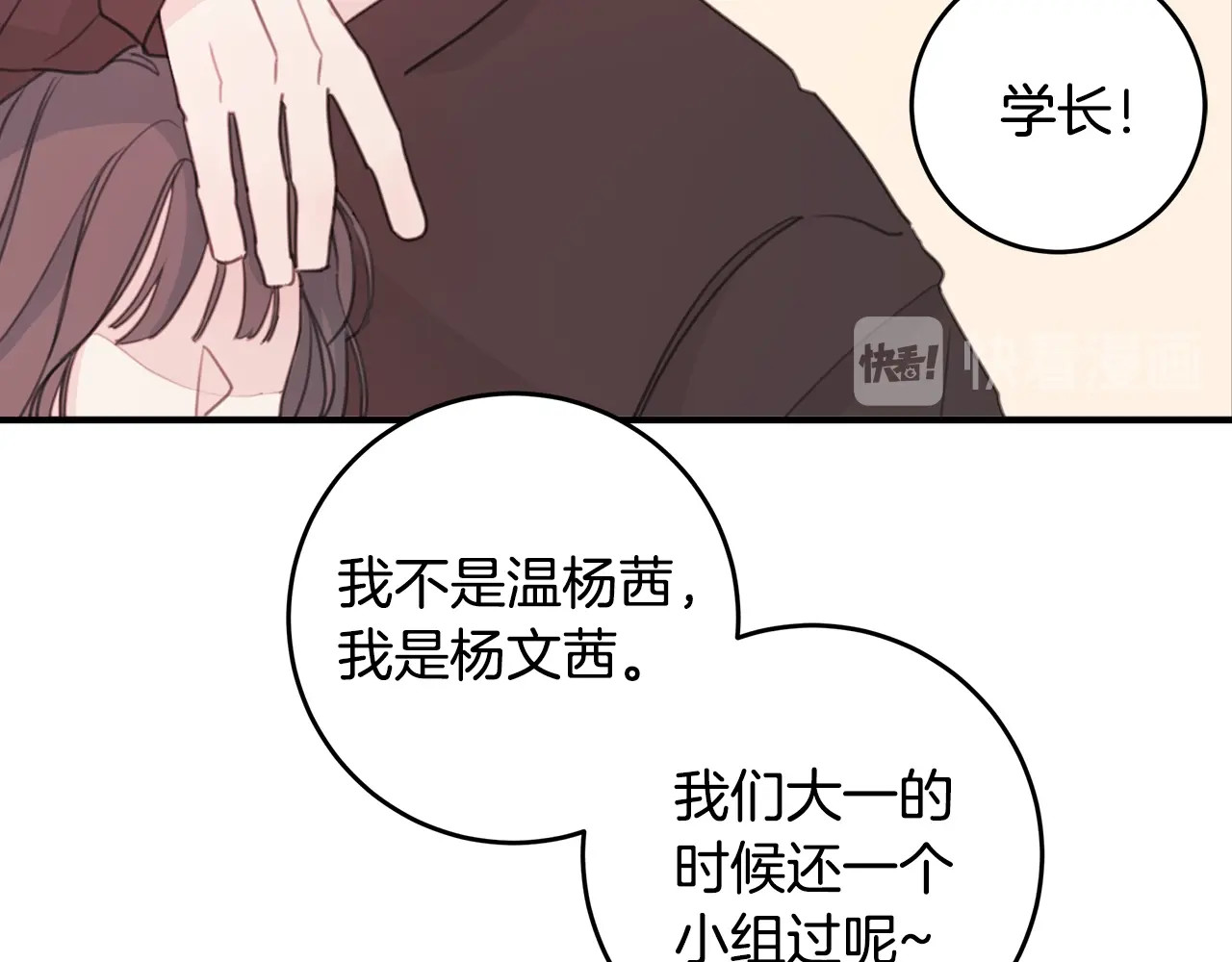 不如在今天恋爱 第5话 学长开始怼人了！ 第59页