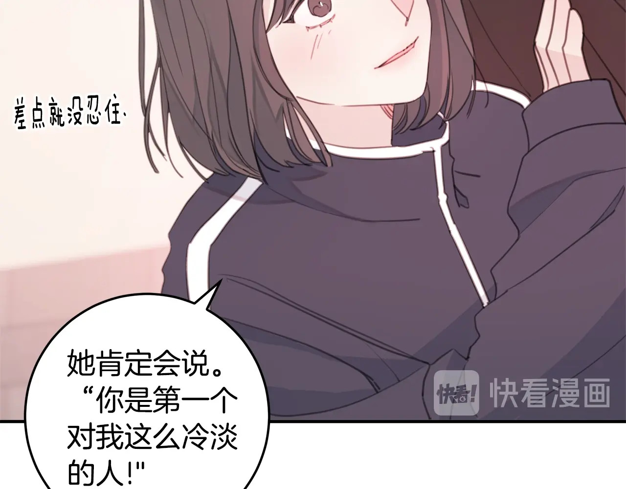 不如在今天恋爱 第5话 学长开始怼人了！ 第68页