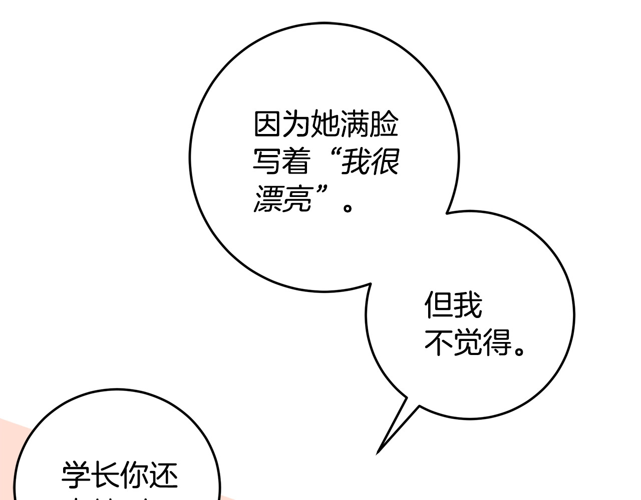 不如在今天恋爱 第5话 学长开始怼人了！ 第71页