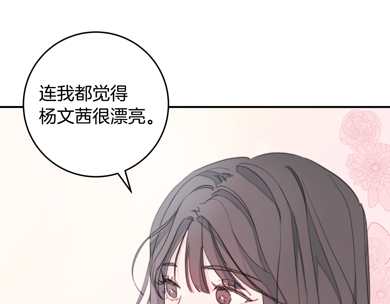 不如在今天恋爱 第5话 学长开始怼人了！ 第73页