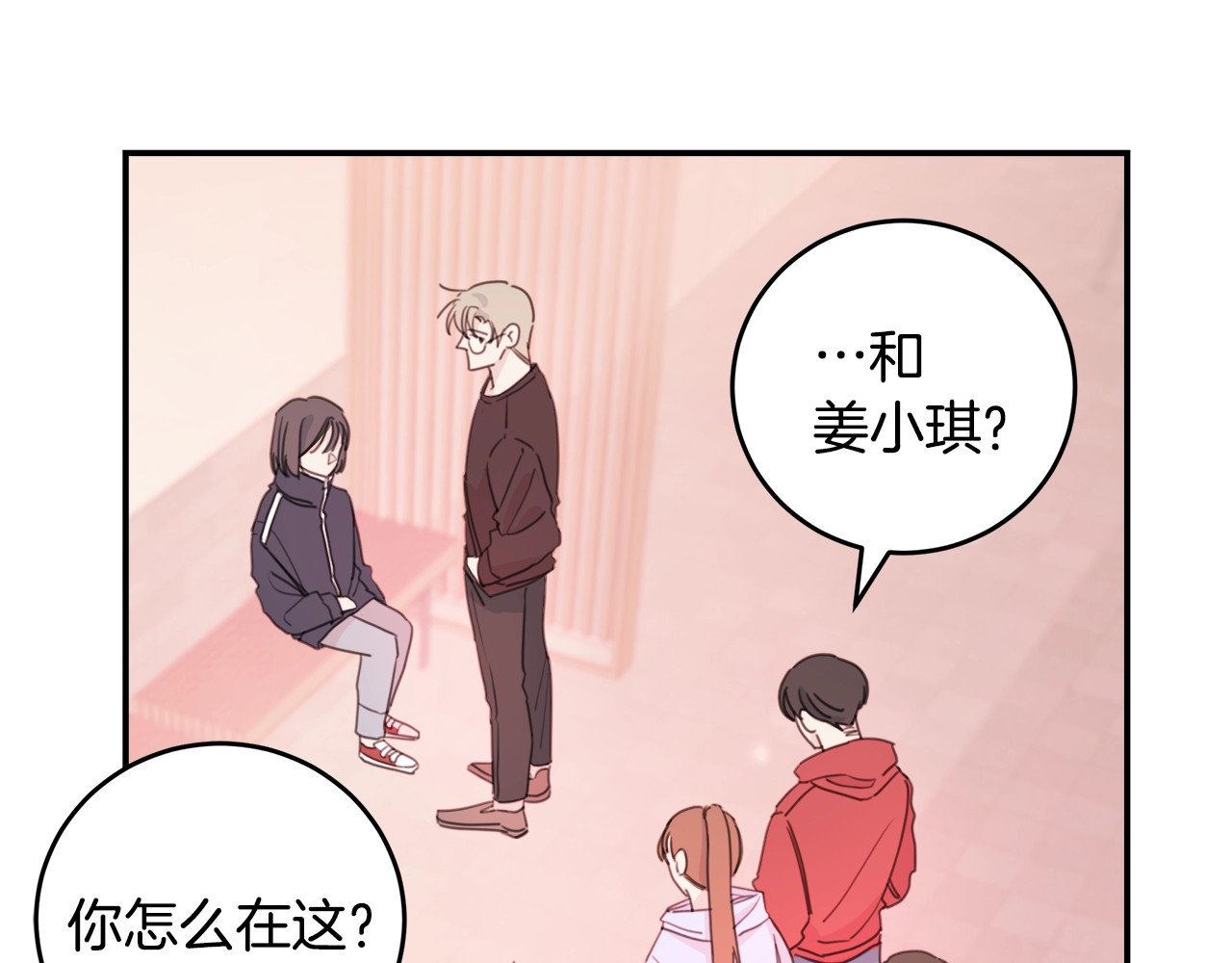 不如在今天恋爱 第5话 学长开始怼人了！ 第9页