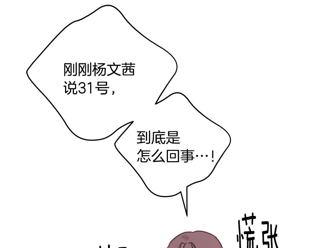 不如在今天恋爱 第5话 学长开始怼人了！ 第82页