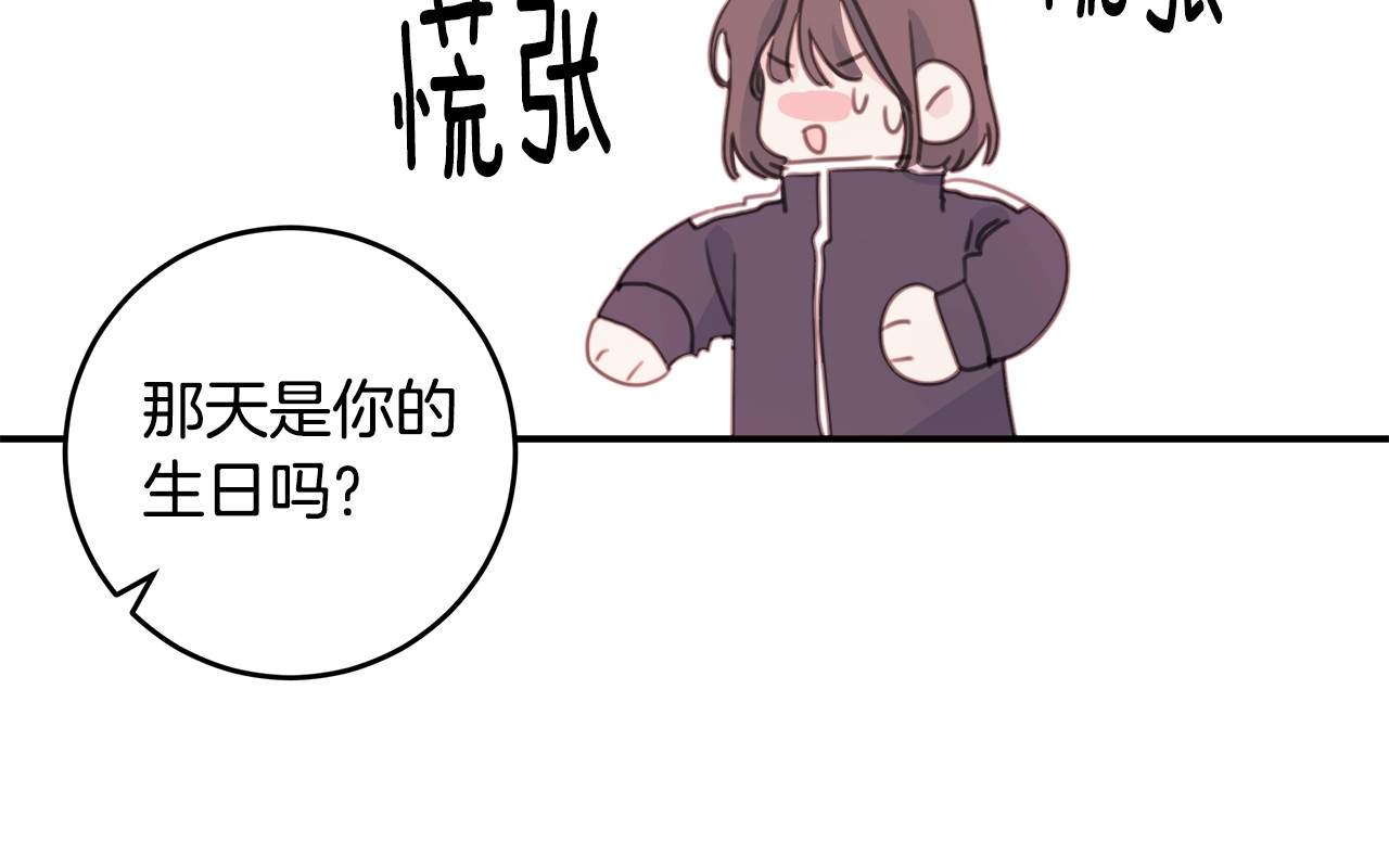 不如在今天恋爱 第5话 学长开始怼人了！ 第83页