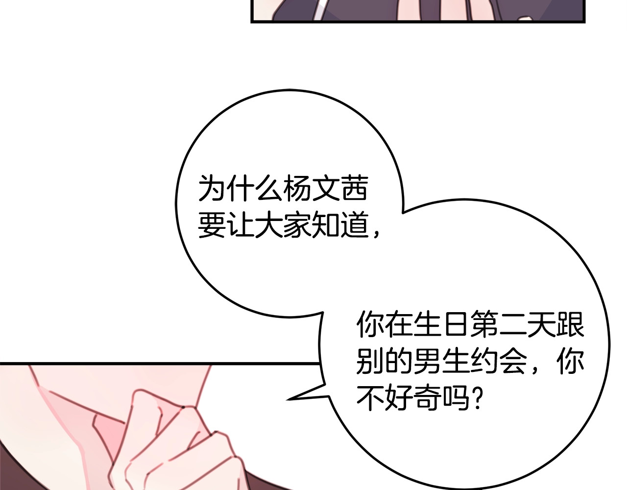 不如在今天恋爱 第5话 学长开始怼人了！ 第85页