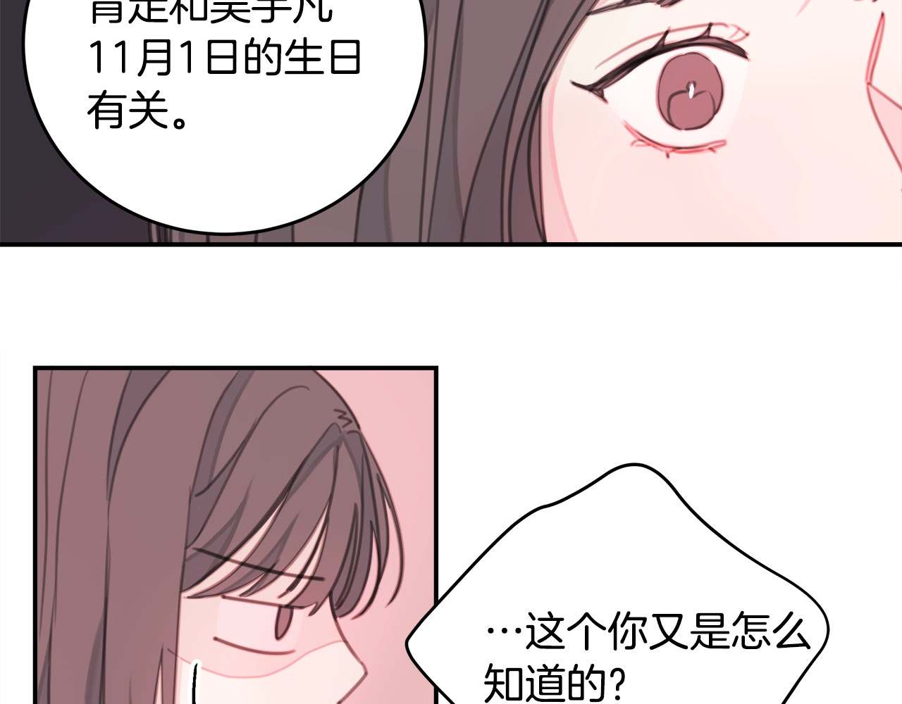 不如在今天恋爱 第5话 学长开始怼人了！ 第87页