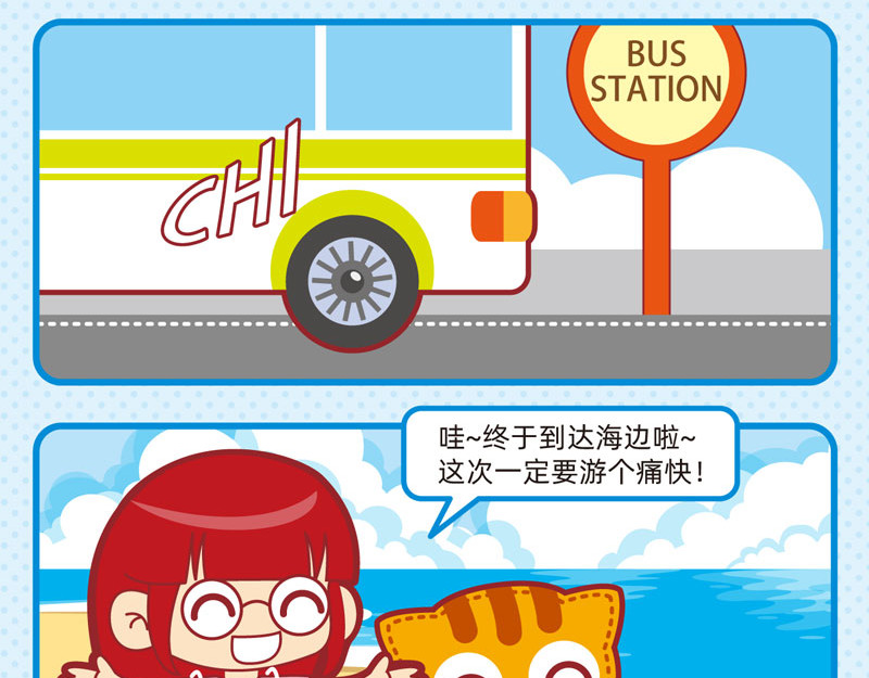 小琳故事绘（日常篇） 01炎炎夏日 第12页