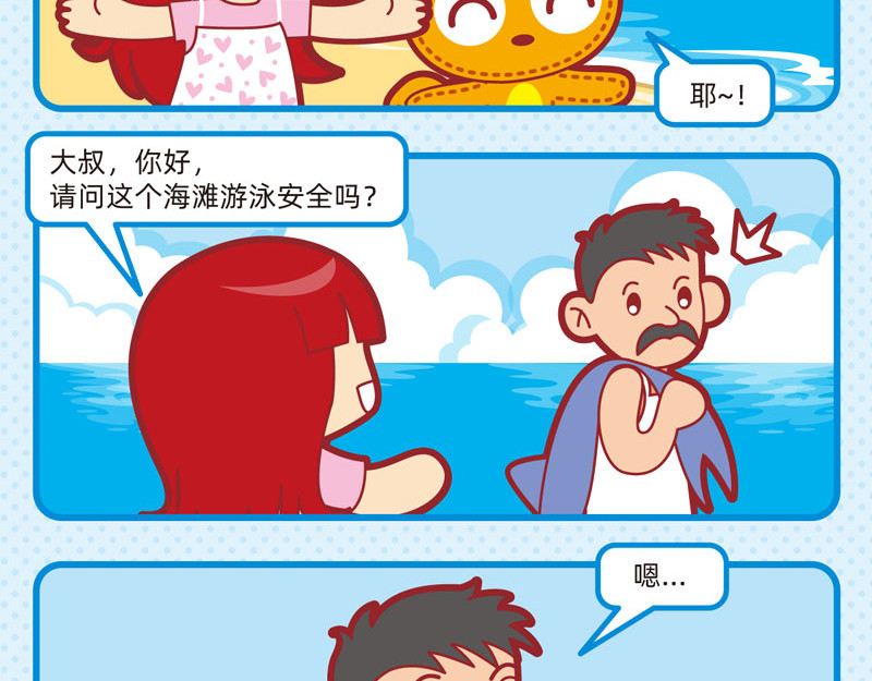 小琳故事绘（日常篇） 01炎炎夏日 第13页
