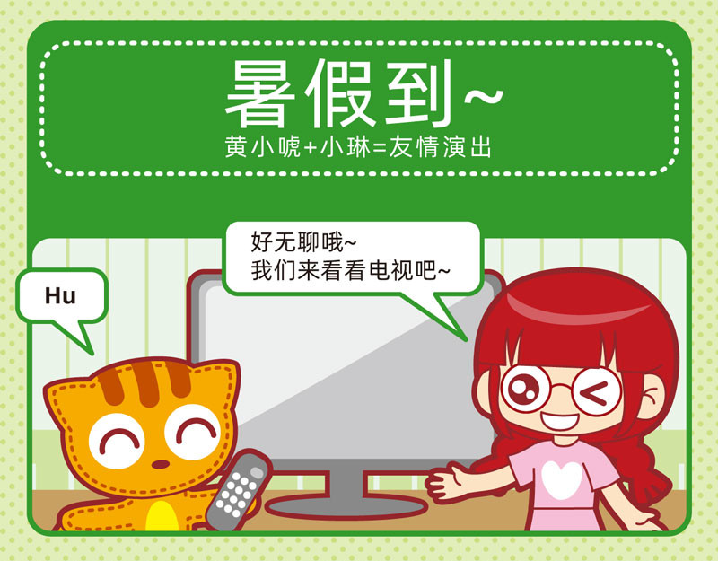 小琳故事绘（日常篇） 01炎炎夏日 第16页