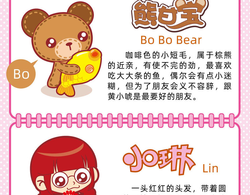 小琳故事绘（日常篇） 第3页