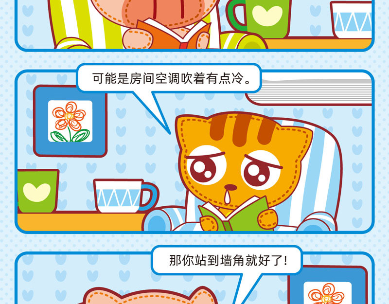 小琳故事绘（日常篇） 01炎炎夏日 第23页